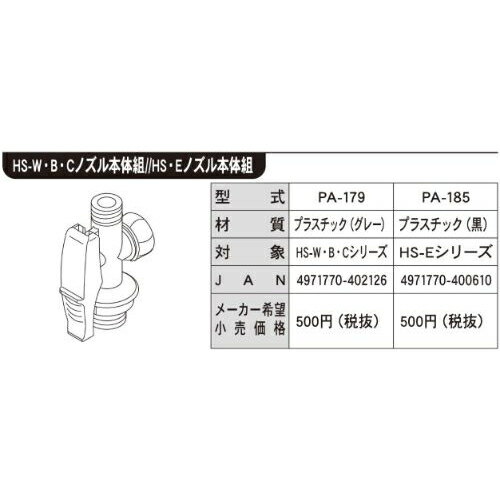 �ߥ����������ȥѡ��� HS���꡼�� HS-W�Υ������Υ��� PA-179 ����