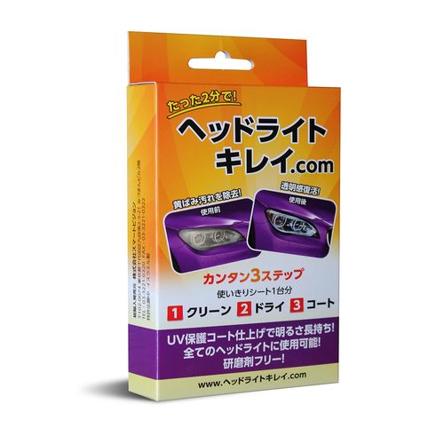 【在庫限り】ヘッドライトキレイ.COM P800K 株式会社スマートビジョン