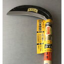 荒草用鎌ワイド刃 180mm H-015 豊稔