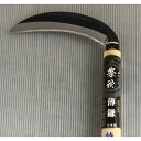 特選鋼付薄鎌 165mm H-2400 豊稔