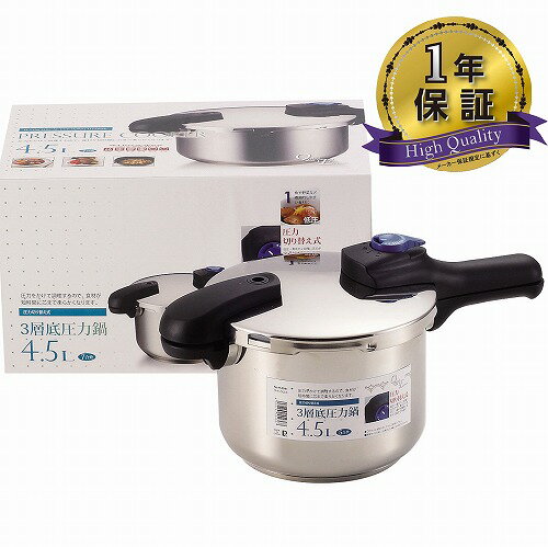 クイックエコ 3層底切り替え式圧力鍋 4．5L H-5041 4.5L パール金属
