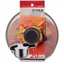 圧力鍋用ガラス蓋 20cm(4.5L用) H-9776 ガラス蓋20cm パール金属