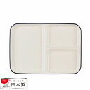 渕彩 クリーンコート角仕切皿<L>ホワイト&ネイビー K-6335 角仕切皿L パール金属