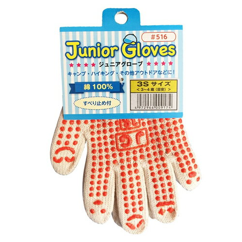 ジュニアグローブ滑り止め 516 キナリ 3S キナリ 3S カチボシ