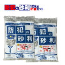 防犯砂利 10kg2袋セット マツモト産業