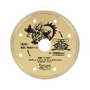ダイヤモンドカッタ金龍 T4-GWR-T タイル 外径:105mm TENRYU
