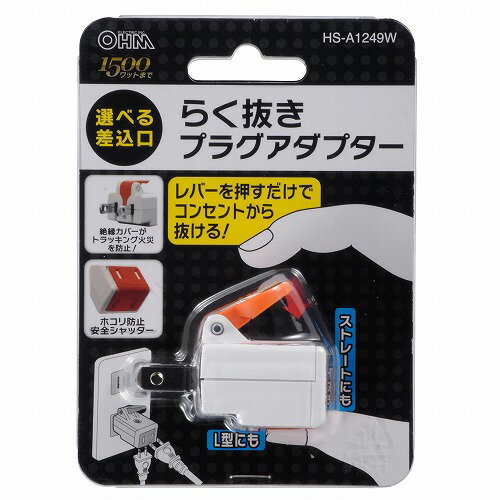 らく抜きプラグアダプター HS−A1249W OHM