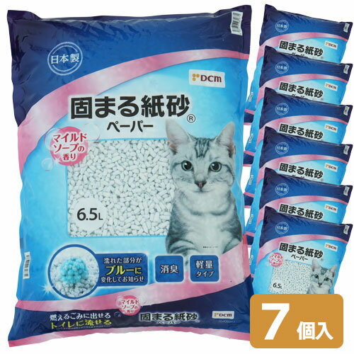 【ケース販売】猫砂 固まる紙砂 マイルドソープの香り DCM 消臭 抗菌 流せる 燃えるごみ 燃やせる 固まる 軽量 ねこ砂 ネコ砂 猫トイレ 処理簡単