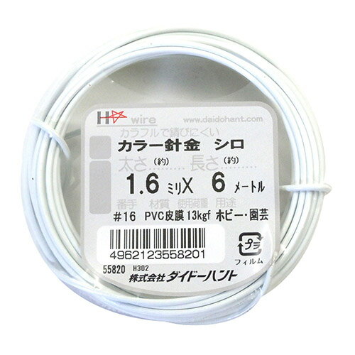 カラーワイヤー #16(1.6mm)x6m 白 線径1.6mm 長さ6M DAIDO HANT