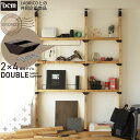 【DCMオンライン数量限定】2×4棚受ダブル R24TW-B ブロンズ 棚受ダブル DCM