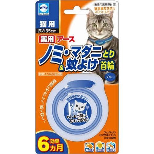 薬用ノミマダニ蚊よけ首輪 猫用ブルー1本 アース...の商品画像