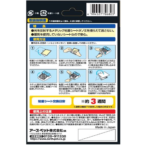 電子ノミとりホイホイ 取り替え用粘着シート 取...の紹介画像2