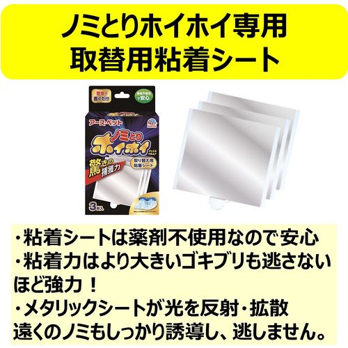 電子ノミとりホイホイ 取り替え用粘着シート 取...の紹介画像3