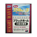 ひかりウェーブ ブラックホール 大型水槽用 250?用(3回分) ひかりウエーブ