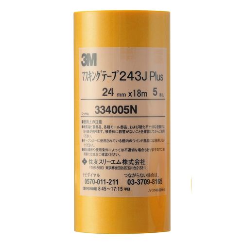 マスキングテープ No.243JPLUS 5巻入 10P No.243JPLUS 24mmx18m 3M