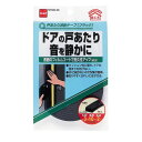 戸あたり消音テープ 10P E0272 ブラック ニトムズ