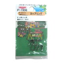 真鍮カップリング P-1906 3mm用 ニッサチェイン
