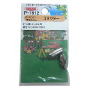 コネクター P-1912 5mm用 ニッサチェイン