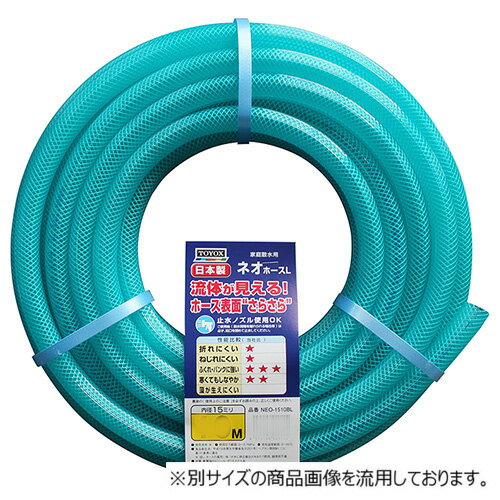 ネオホースL 5M NEO-1505BL 長さ：5M TOYOX