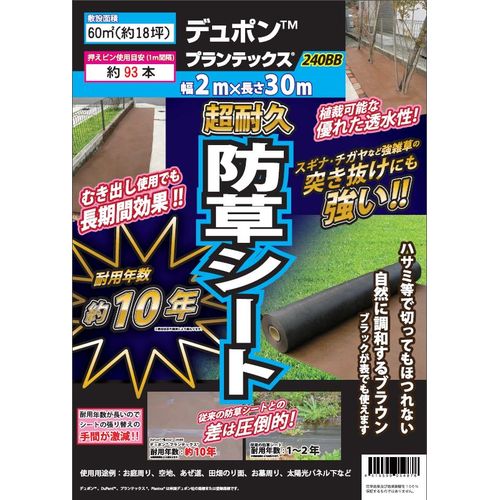 紫外線を遮り雑草を抑制。デュポン社の除草シート。 ●驚異の耐久性。 ●極太繊維と独自製法熱圧着の4層構造で雑草を抑えます。 ●紫外線の当たらない場所では半永久的に効果が持続します。 ●透水性が高く、水・空気・液体肥料も通すので大切な植物に負担をかけません。 ●ほつれが発生しにくくハサミやカッターで容易にカットができます。 ●黒色と茶色のリバーシブルなので外観に合わせてお好みの色が選べます。 ●砂利や砂を敷くとシートの耐久性がアップします。 ●除草剤との併用でさらに効果アップ。 ●デュポンの防草シート　プランテックスをDCMでは販売しております。その他の農業・業務資材も多 ●商品サイズ：幅2mx長さ30mx厚み0.64mm。 ●用途以外に使用しないで下さい。 ●シート上に直接車両が乗り上げるのは避けてください。破れの原因になります。