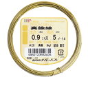 真鍮線 #20(0.9mm)x5m DAIDO HANT