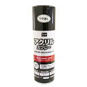 【在庫限り】アクリルスプレー 300ml つや消しブラック DCM