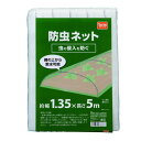 防虫ネット 1.35×5m DCM