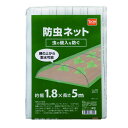 防虫ネット 1.8×5m DCM