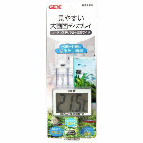 コードレス デジタル水温計 ワイド GEX