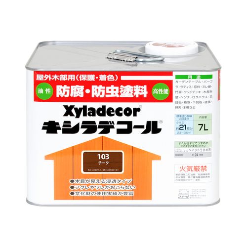 キシラデコール 7L チーク 大阪ガスケミカル
