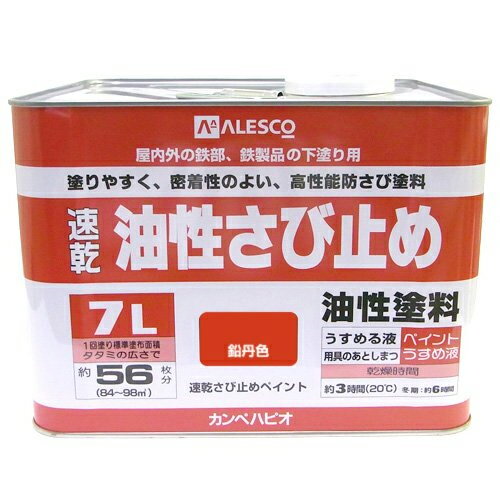 速乾油性さび止め 7L 鉛丹色 鉛丹色 カンペハピオ