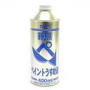 得用ペイントうすめ液 400ML とうめい とうめい カンペハピオ