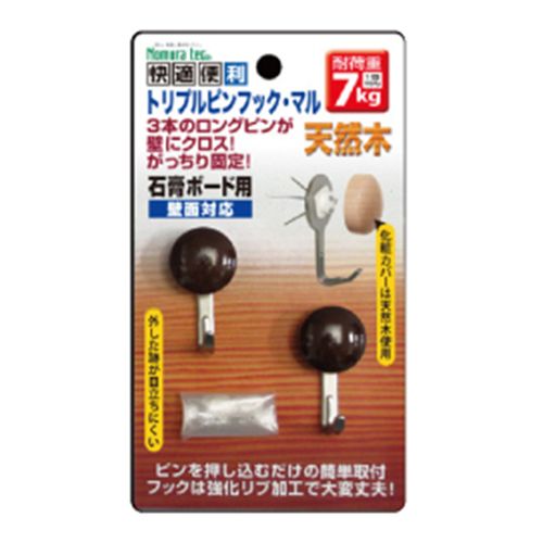トリプルピンフック マル N-3307 茶 2個入 ノムラテック