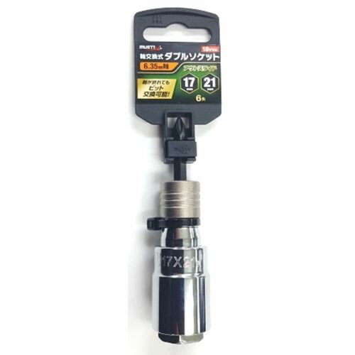 軸交換Wソケット 6角 No.19702 17×21mm MUST