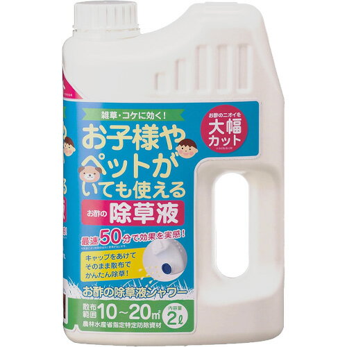 【ポイント5倍】トヨチュー お酢の除草液シャワー2L 2L|ガーデニング・園芸用品 園芸用品 家庭用薬品 除草剤