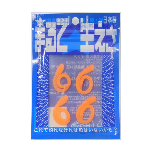 まるで生えさ イソメ オレンジ ケンフォード