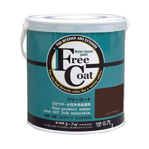 水性多用途塗料 フリーコート 0.7L yellow under tone コーヒーブラウン アトムハウスペイント