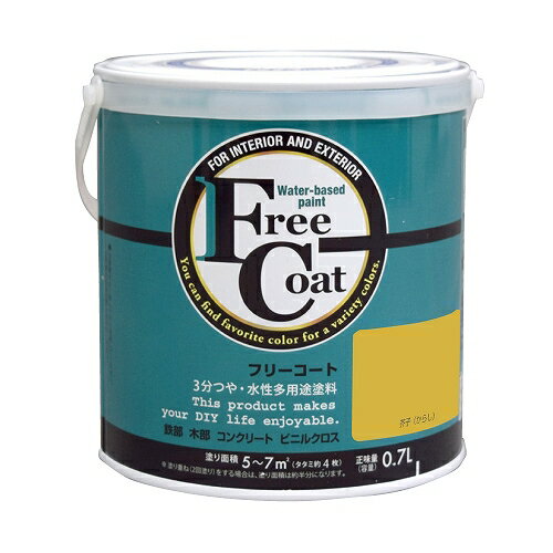 水性多用途塗料 フリーコート 0.7L yellow under tone 芥子(からし) アトムハウスペイント