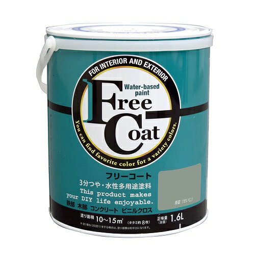 水性多用途塗料 フリーコート 1.6L blue under tone 青磁(せいじ) アトムハウスペイント