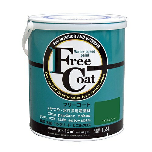 水性多用途塗料 フリーコート 1.6L blue under tone ミディアムグリーン アトムハウスペイント