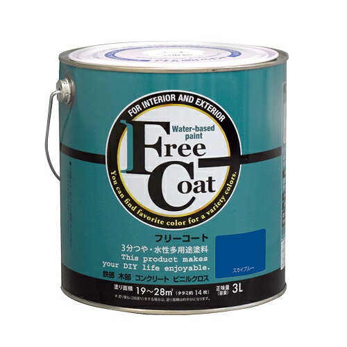 水性多用途塗料 フリーコート 3L blue under tone スカイブルー アトムハウスペイント