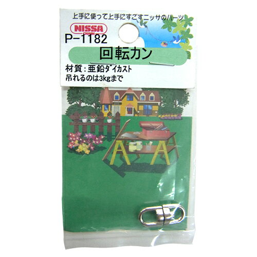 P-1182 ニッケル 回転カン 16mm ニッサチェイン