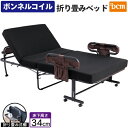 ★10%OFFクーポン ~25日23:59迄★コイル入り折り畳みベッド シングル DCM 折りたたみベッドボンネルコイルシングル14段階リクライニング宮宮付き宮棚付き棚付き高反発