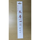 替刃式剪定鋸用替刃 240mm 天寿