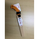 替刃式鞘入剪定鋸 210mm 天寿
