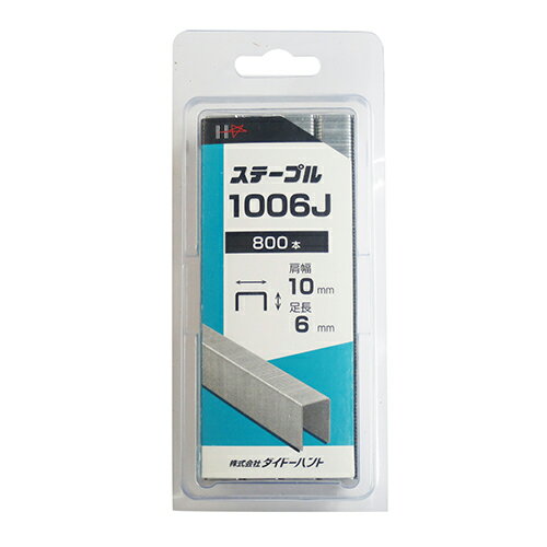 SP J線10mmステープル 1006J 10x6mm DAIDO HANT