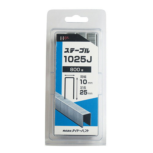 SP J線10mmステープル 1025J 10x25mm DAIDO HANT