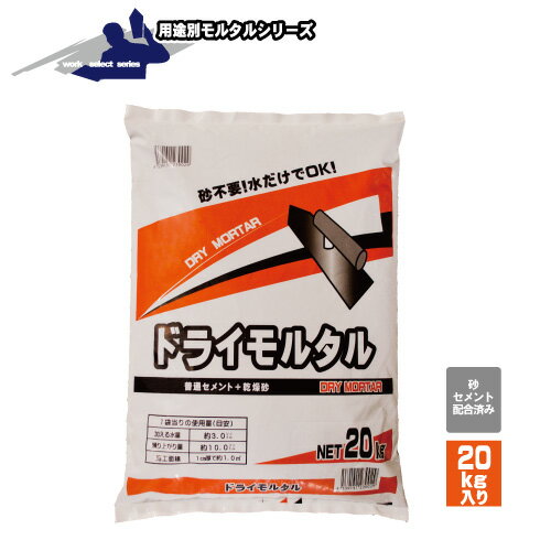 ドライモルタル20kg マツモト産業