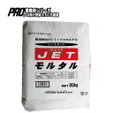 超速硬型 JETモルタル20kg マツモト産業