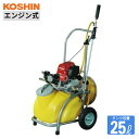 エンジン式タンク付小型動噴 MS-ERH25TH85 工進(4)